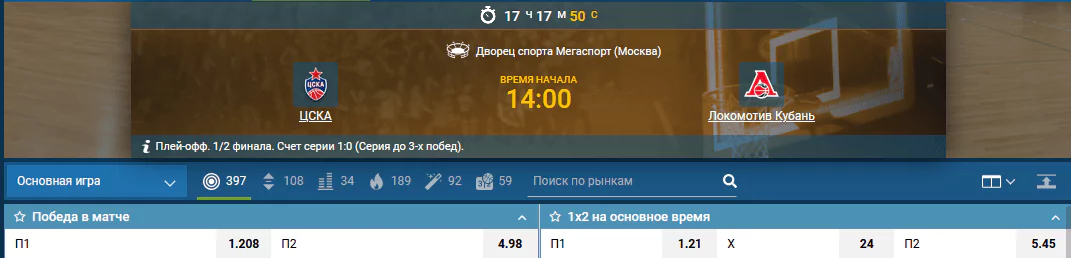 ЦСКА – Локомотив-Кубань. Результативность продолжит зашкаливать