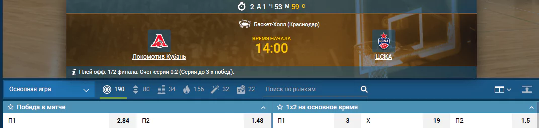 Локомотив-Кубань – ЦСКА. Смогут ли хозяева продлить серию хотя бы на матч?