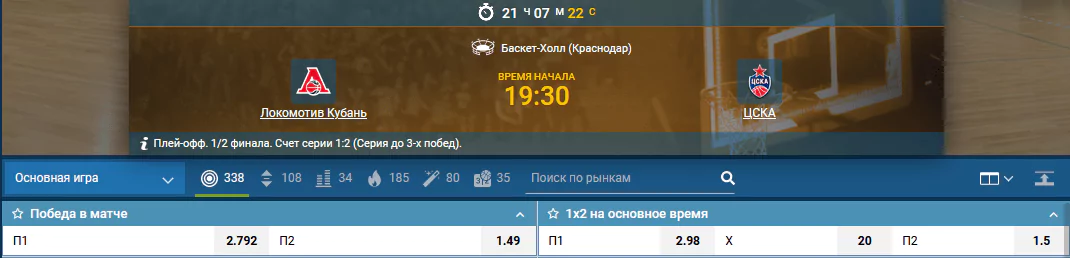Локомотив-Кубань – ЦСКА. Спасут ли южане безнадёжную серию?