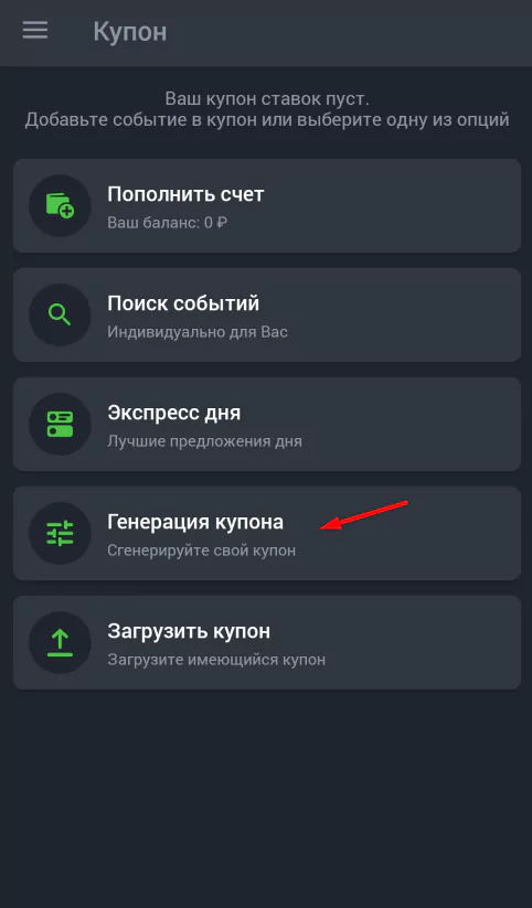 Генератор ставок в БК Астрабет