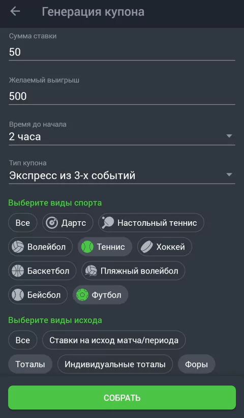 Генератор ставок в БК Астрабет