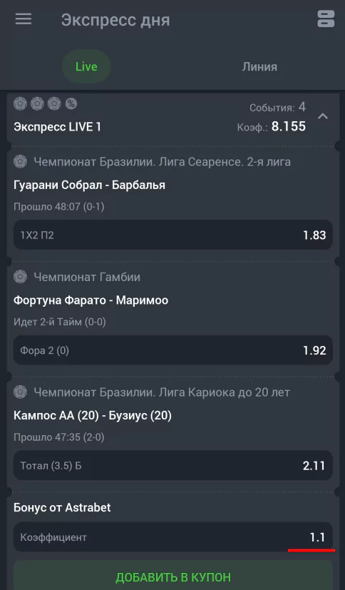 Генератор ставок в БК Астрабет