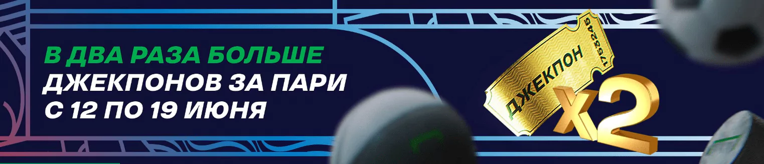 Дайджест новостей букмекерства от 13-го июня
