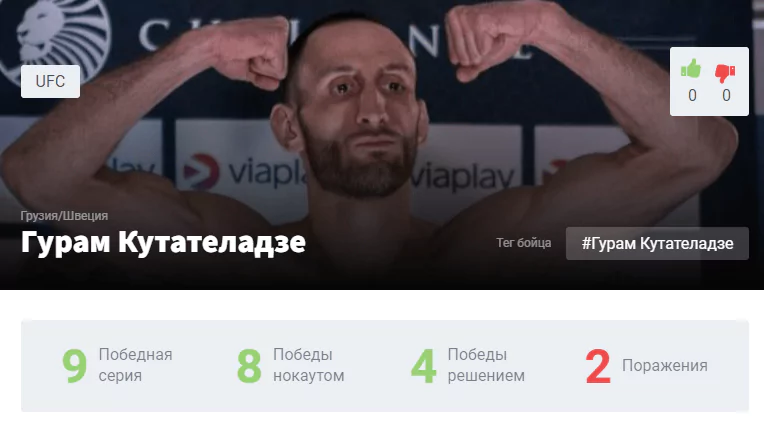 Прогноз на бой Дамир Исмагулов – Гурам Кутателадзе