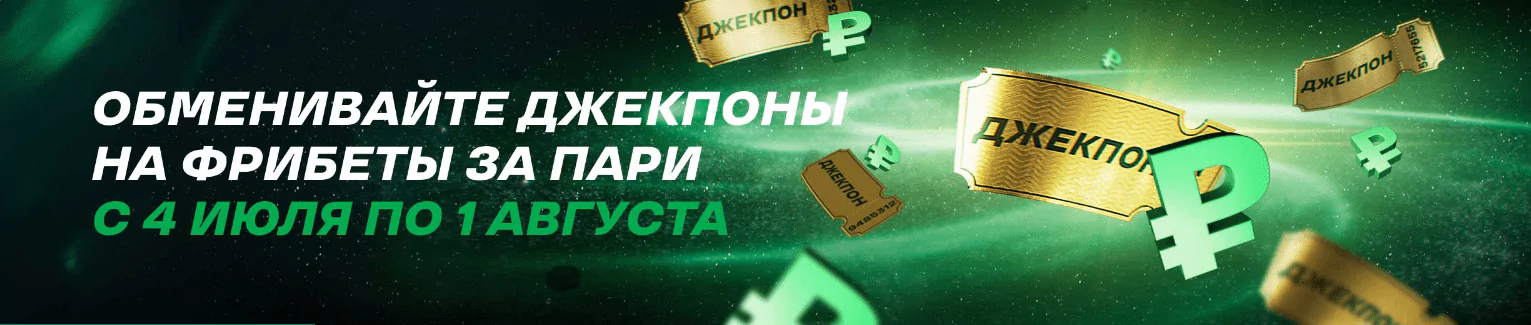 Дайджест новостей букмекерства от 4-го июля