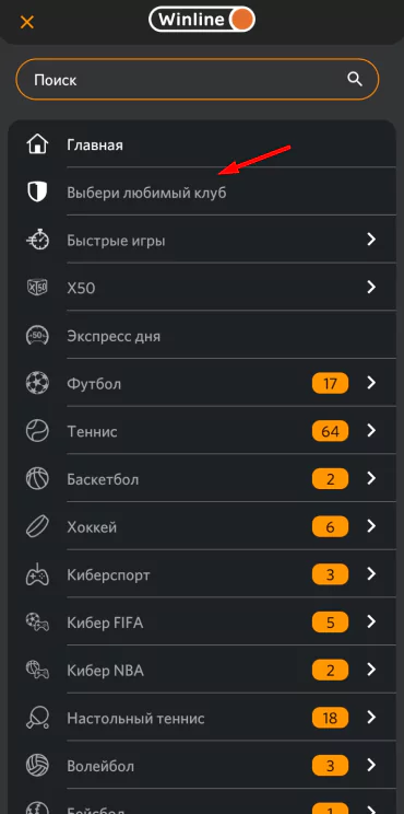 Акция «Мой клуб» в БК Winline