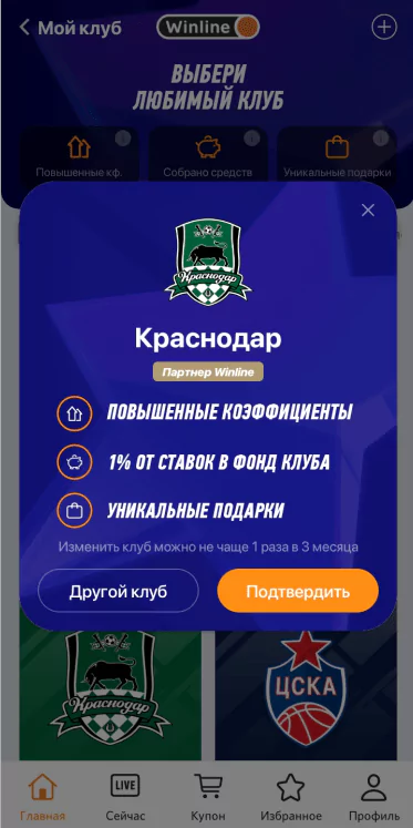 Акция «Мой клуб» в БК Winline