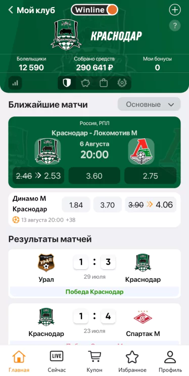Акция «Мой клуб» в БК Winline