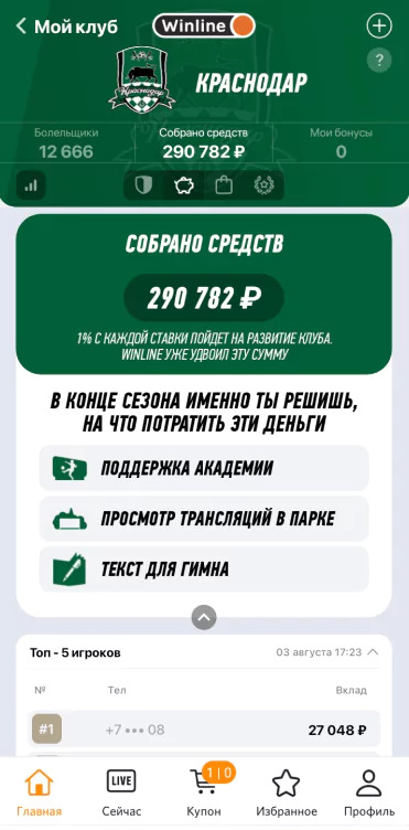 Акция «Мой клуб» в БК Winline