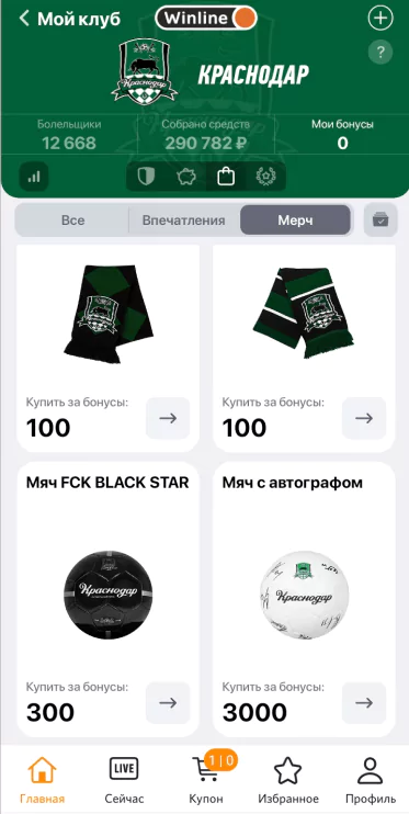 Акция «Мой клуб» в БК Winline