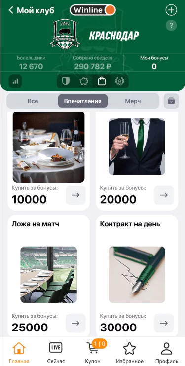 Акция «Мой клуб» в БК Winline