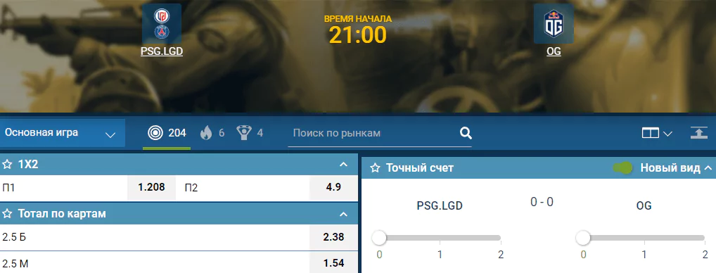 PSG.LGD – OG. Прогноз на полуфинал верхней сетки PGL Arlington Major 2022