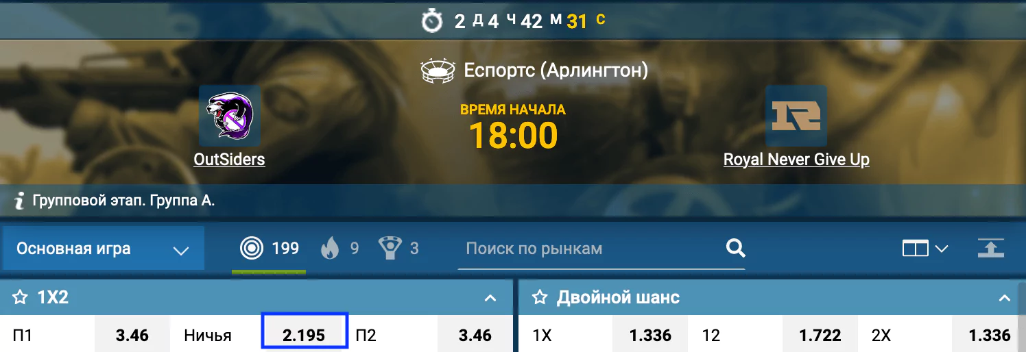 OutSiders – Royal Never Give Up. Прогноз на матч команды из России на мажоре