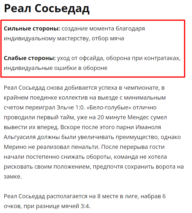 В беттинге, как в спорте