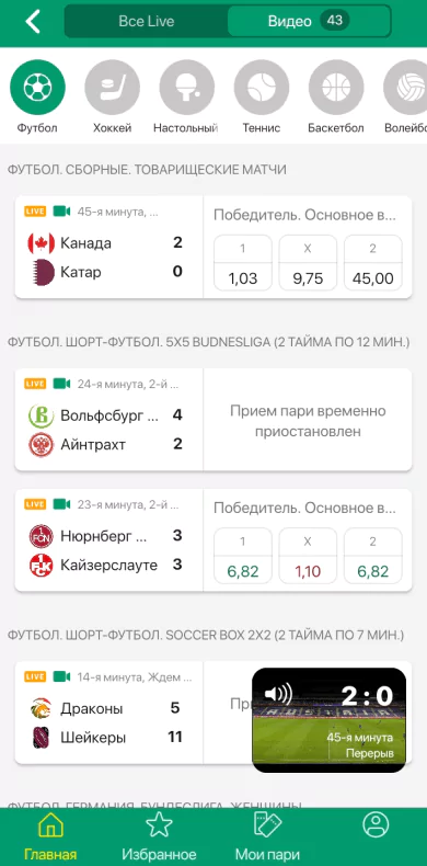 В какой БК лучшие трансляции?