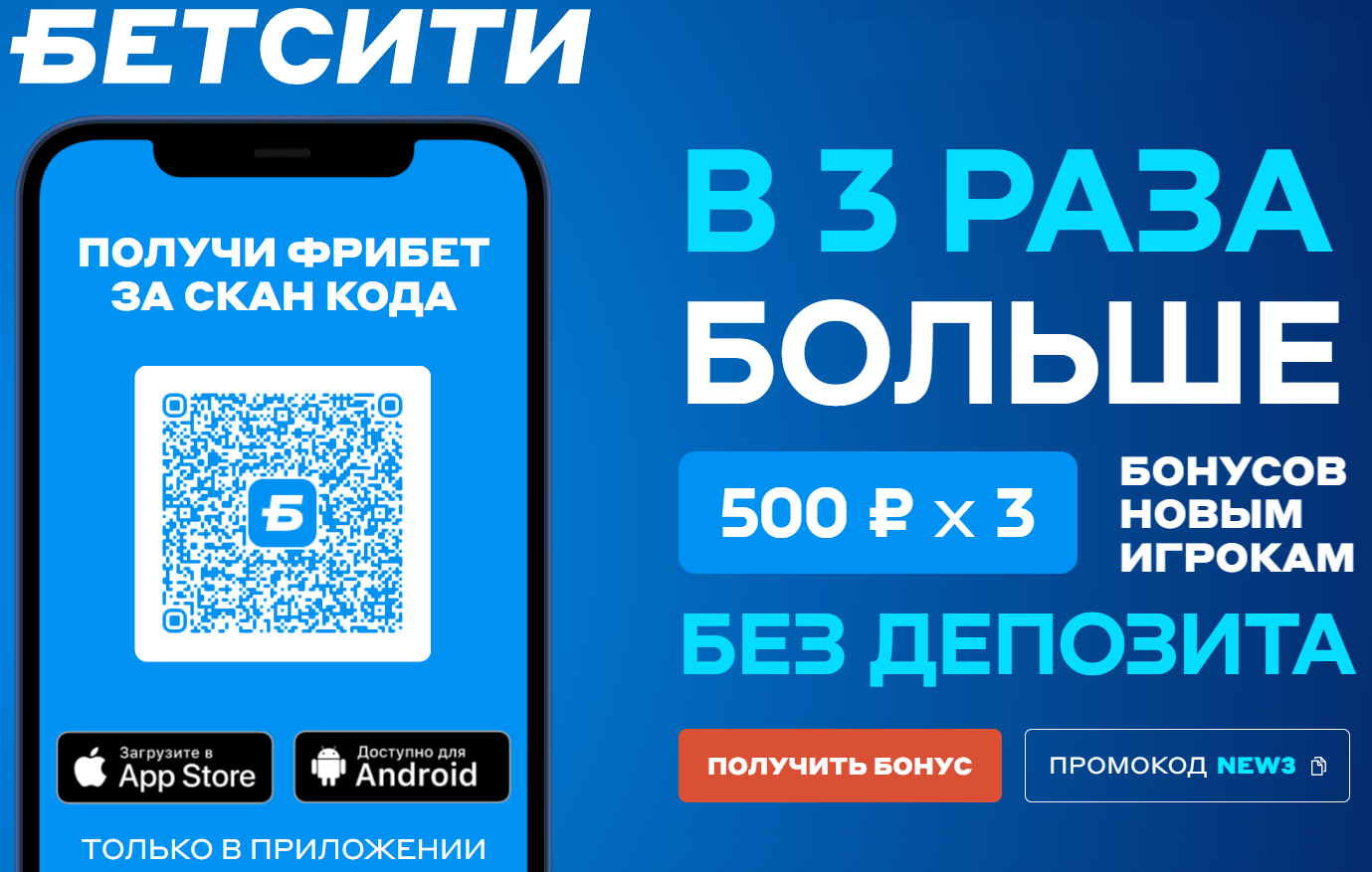 За что еще БК дают бонус?