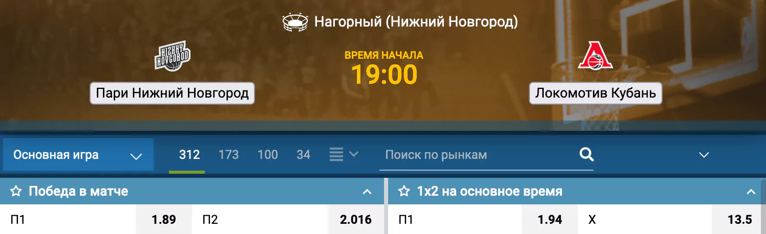 Нижний Новгород – Локомотив-Кубань. Матч претендентов на плей-офф Единой Лиги ВТБ