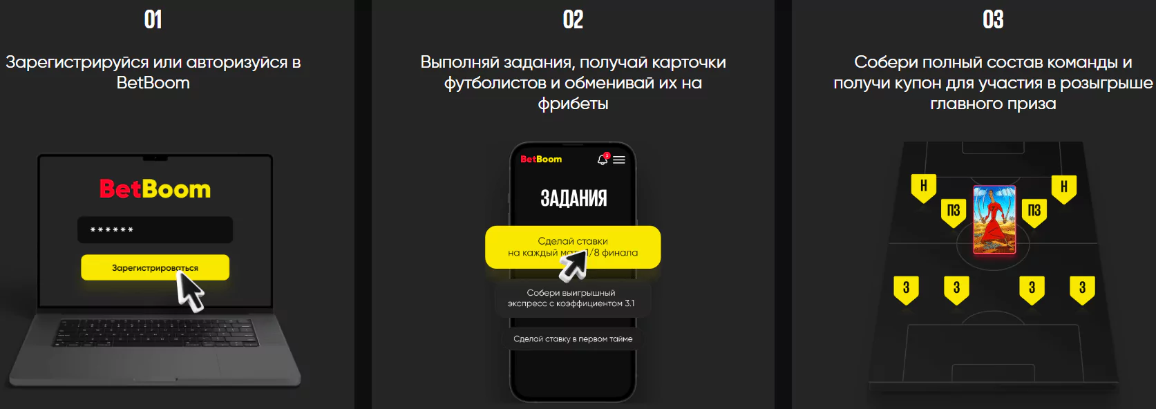 Собери команду мечты в БК BetBoom