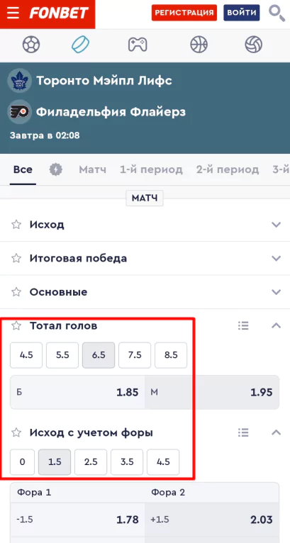Лучшие букмекерские конторы для ставок на NHL
