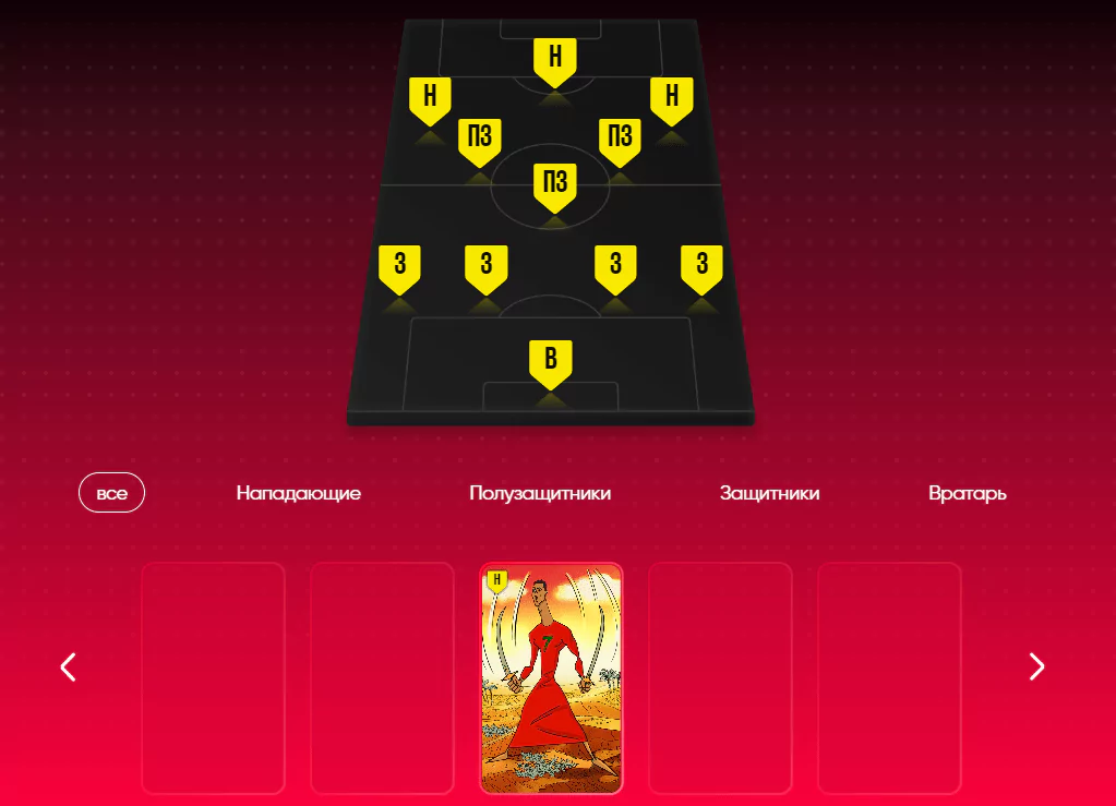 Собери команду мечты в БК BetBoom