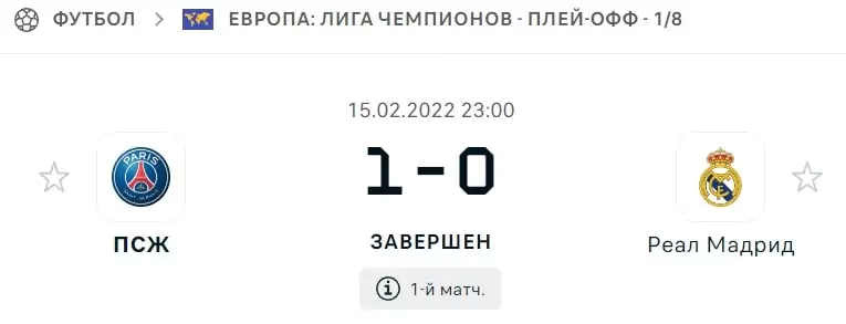 Ставки на плей-офф и стыковые матчи в футболе