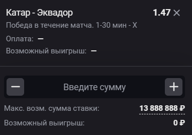 Где ставить на Чемпионат Мира 2022?