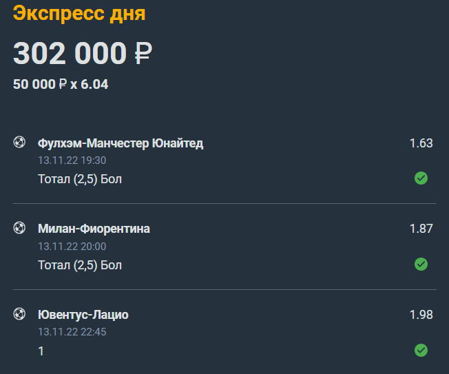 Дайджест акций букмекеров от 14-го ноября