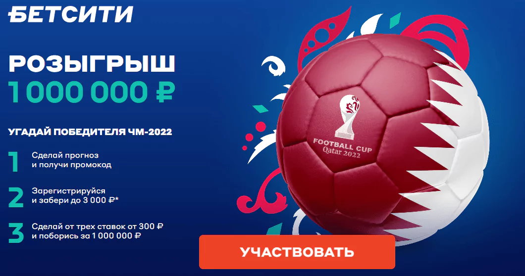 Где ставить на Чемпионат Мира 2022?