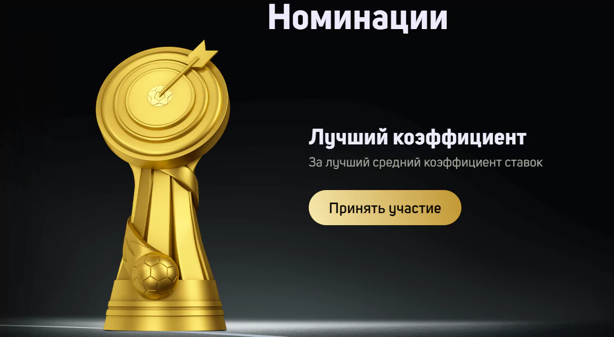 Премия Qatar 22 БК Леон к Чемпионату Мира