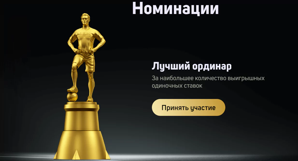 Премия Qatar 22 БК Леон к Чемпионату Мира