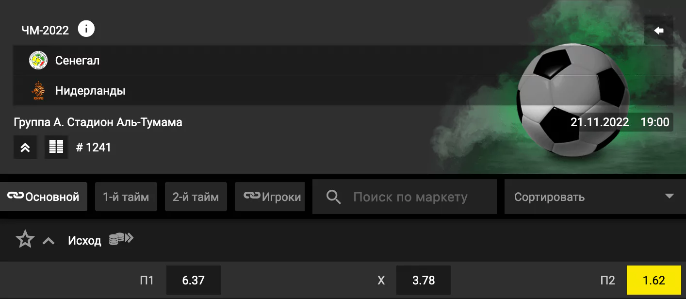 Сенегал - Нидерланды. Продолжат ли «оранжевые» свою беспроигрышную серию?