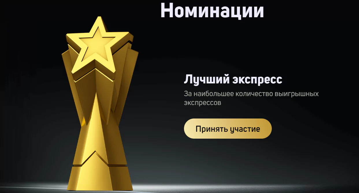 Премия Qatar 22 БК Леон к Чемпионату Мира