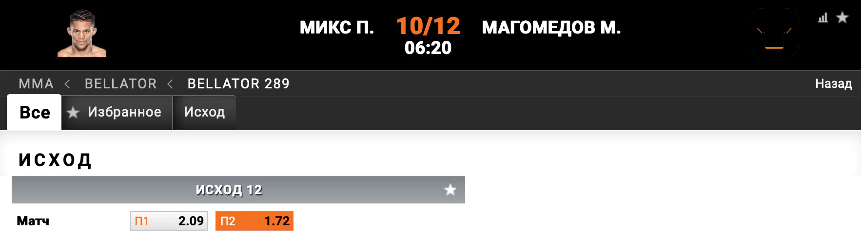 Прогноз на бой Магомед Магомедов – Патрик Микс