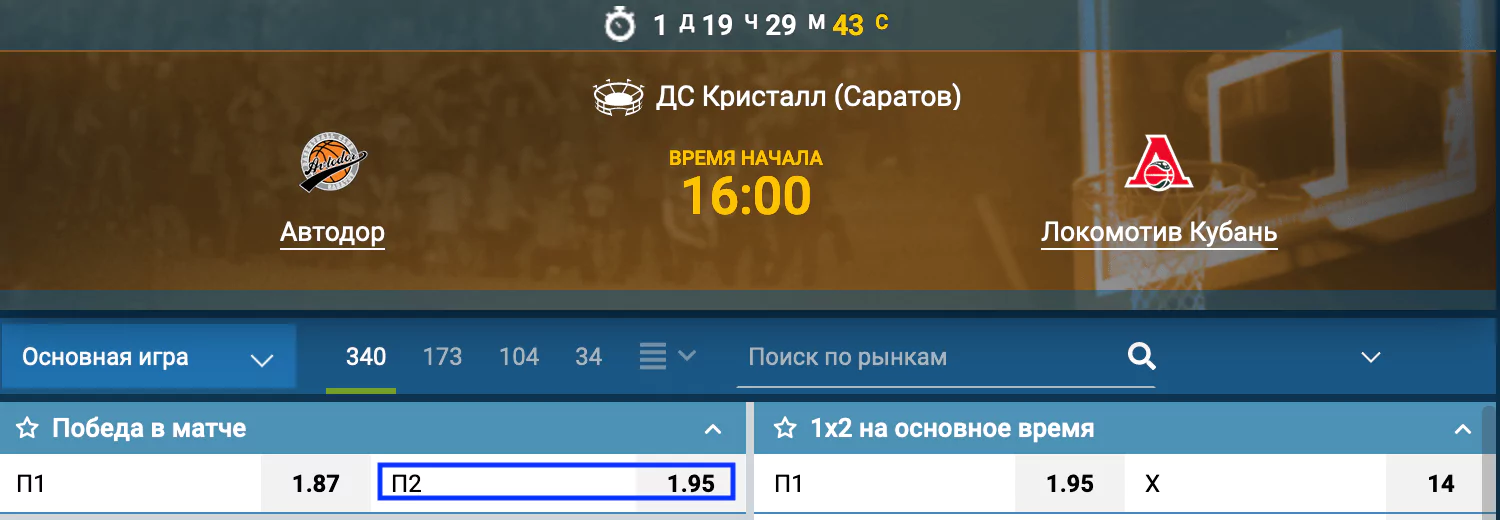Автодор – Локомотив-Кубань. Матч команд, цепляющихся за плей-офф Единой Лиги ВТБ