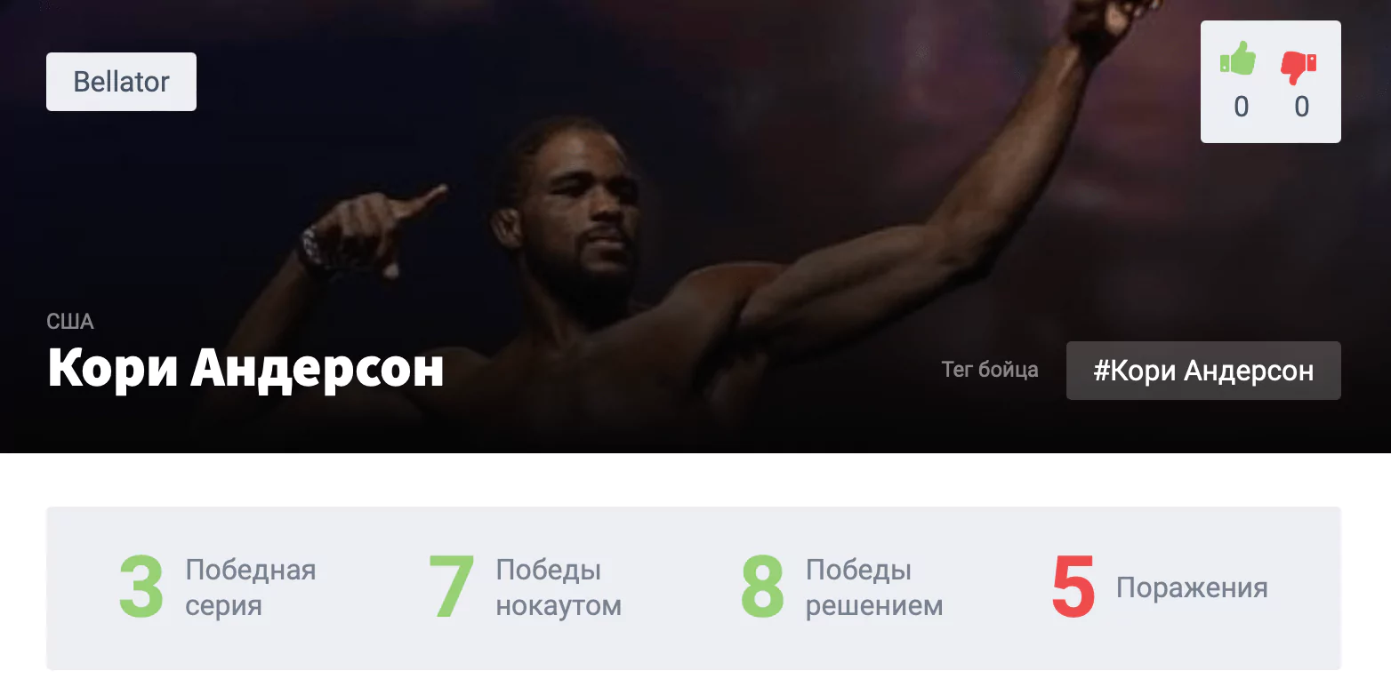 Прогноз на бой Вадим Немков – Кори Андерсон
