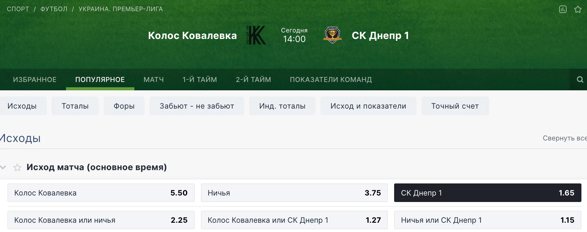 Колос – Днепр-1. Продолжат ли днепряне побеждать в УПЛ?