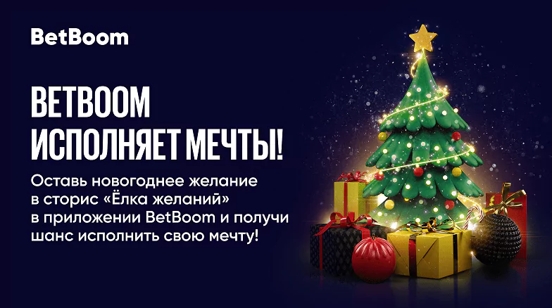 Дайджест новостей и акций БК от 19-го декабря