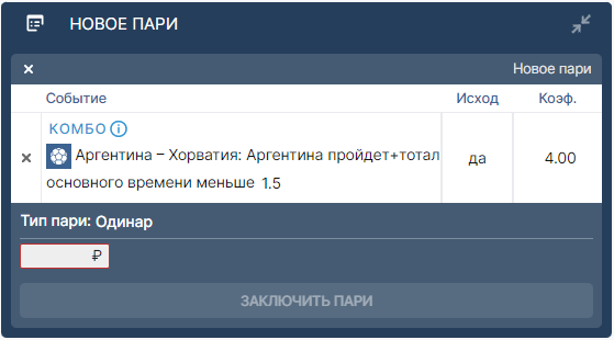 Комбокотировки в БК Фонбет