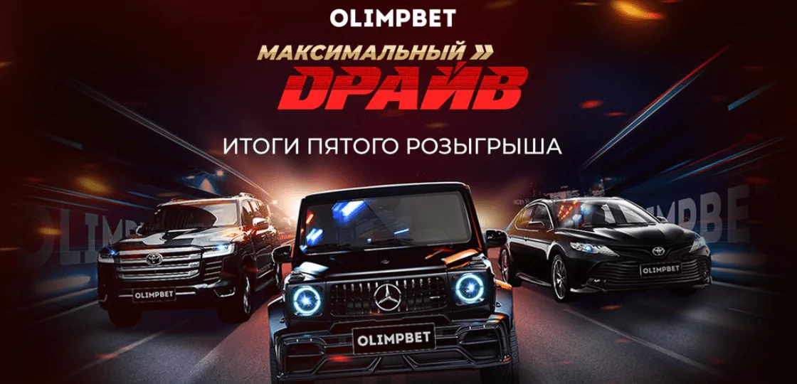 Дайджест акций БК от 5-го декабря
