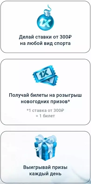Акция «Bet Moroz» в БК 1хСтавка