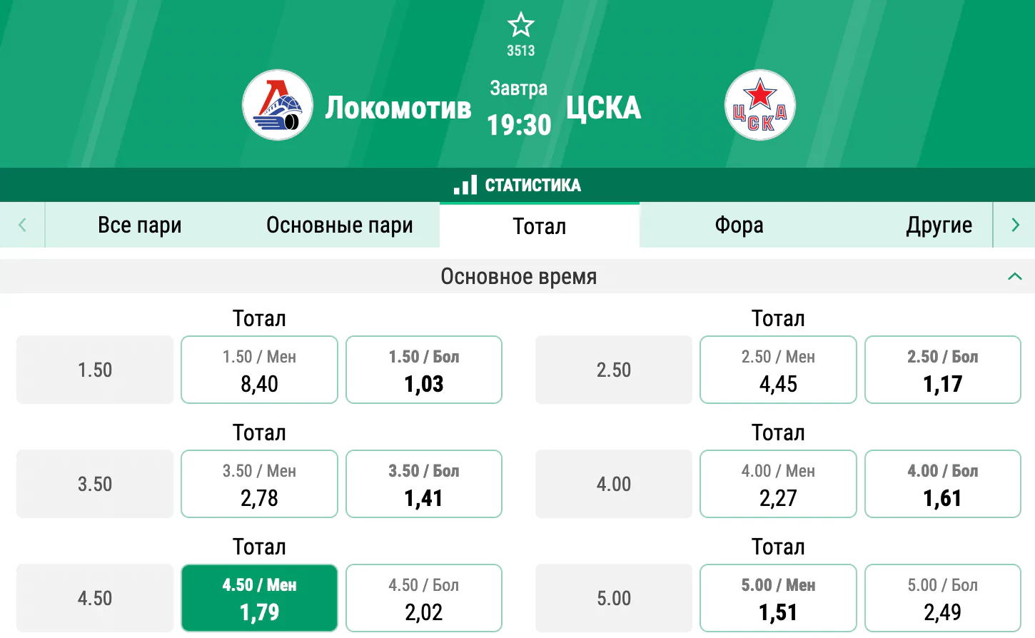 Локомотив – ЦСКА. Кто победит в битве соседей по турнирной таблице?