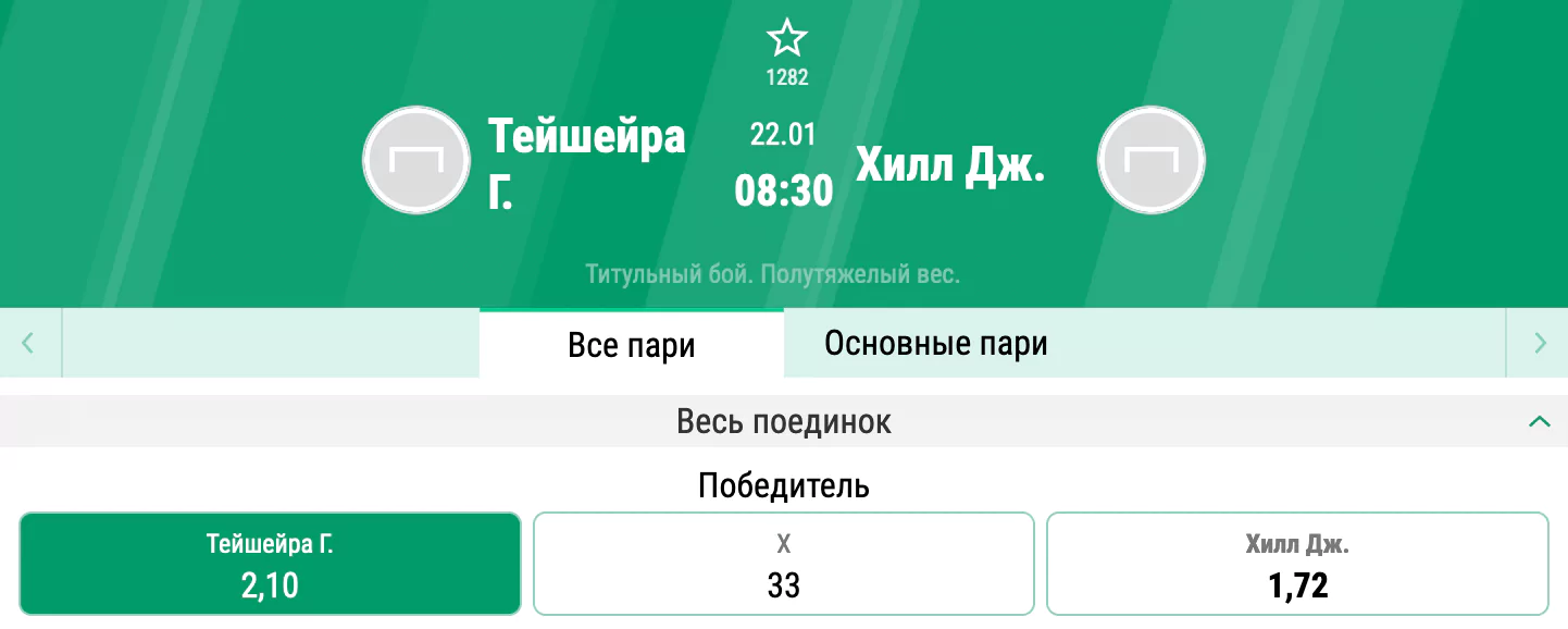 Прогноз на бой Гловер Тейшейра – Джамал Хилл