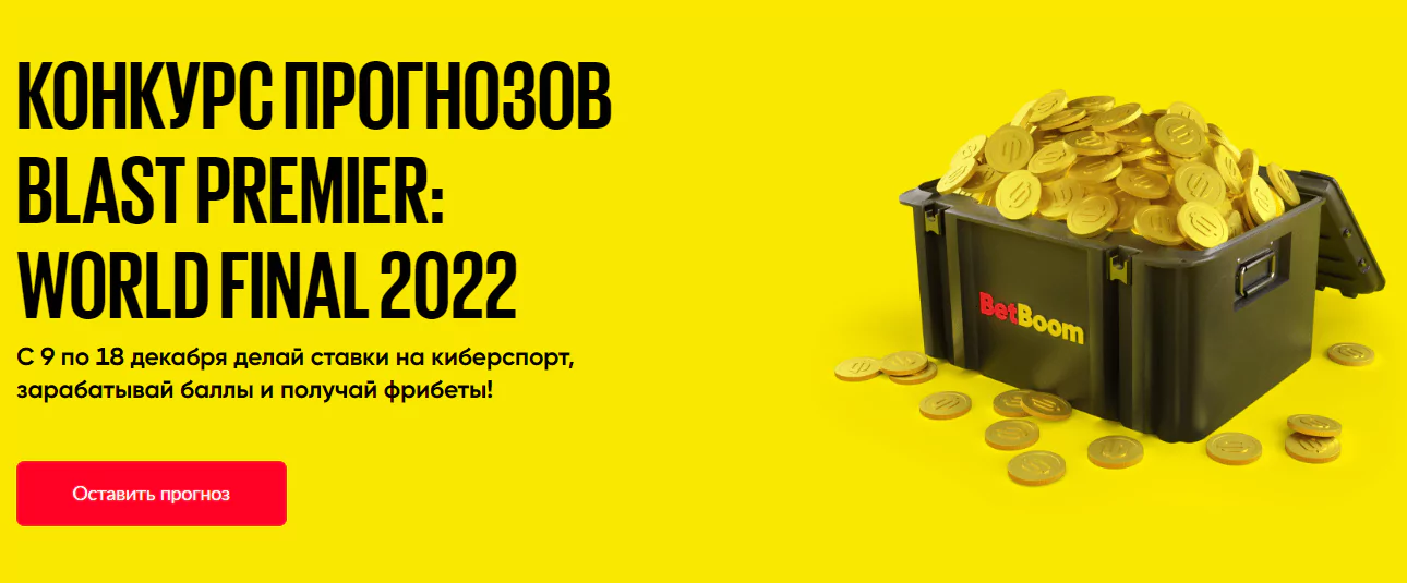 Дайджест акций БК от 12-го декабря