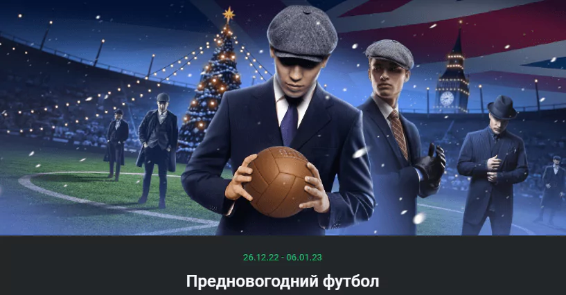 Дайджест акций БК от 26-го декабря