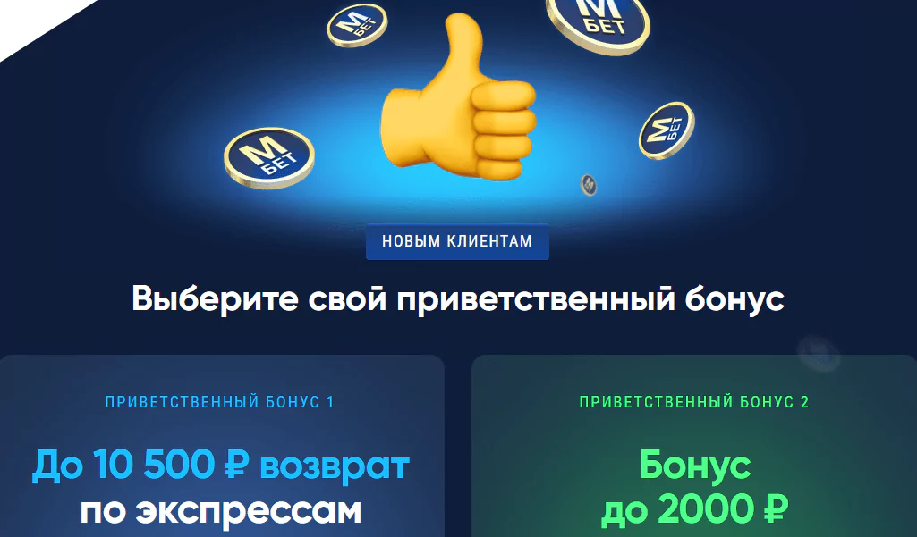 Преимущества ставок в БК Марафон