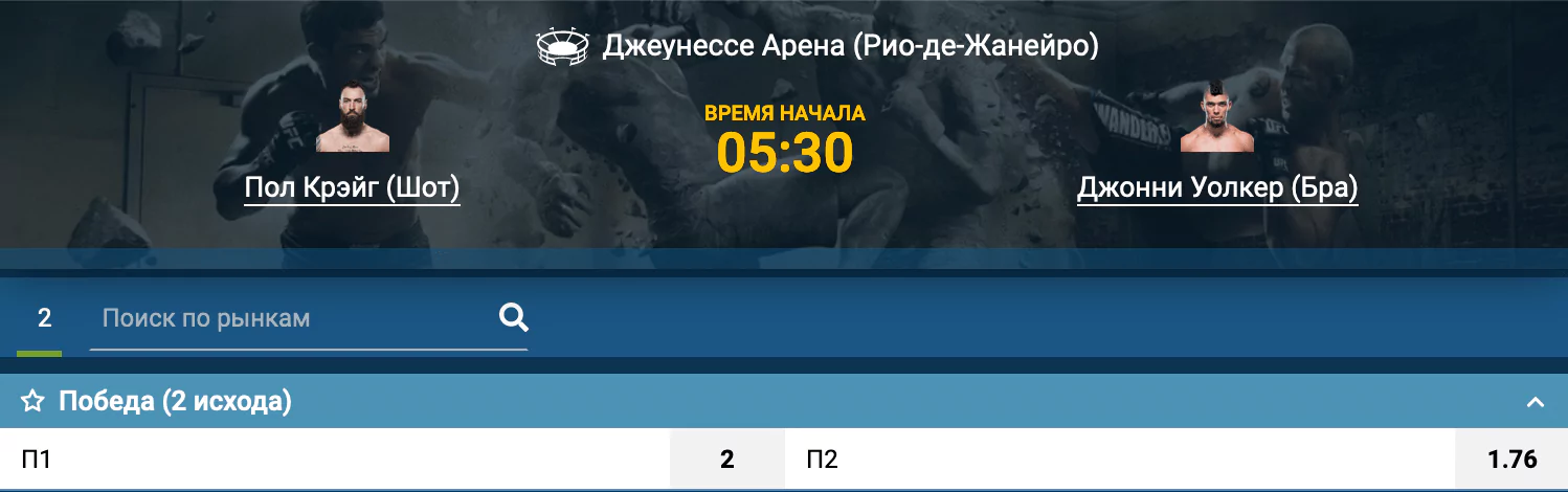Прогноз на бой Пол Крейг – Джонни Уокер