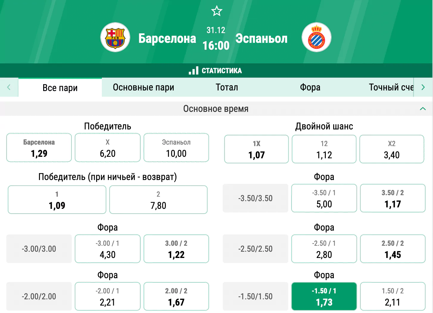 Барселона – Эспаньол. Кто будет сильнее в каталонском дерби?