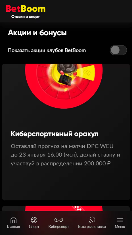 Футбольный оракул БК BetBoom