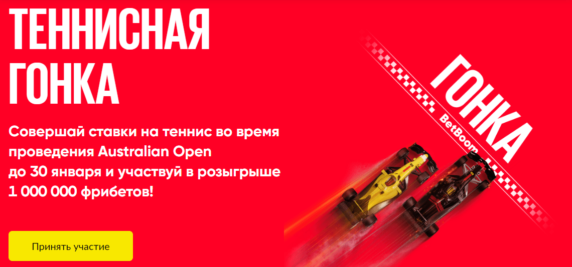 Дайджест новостей и акций БК от 16-го января
