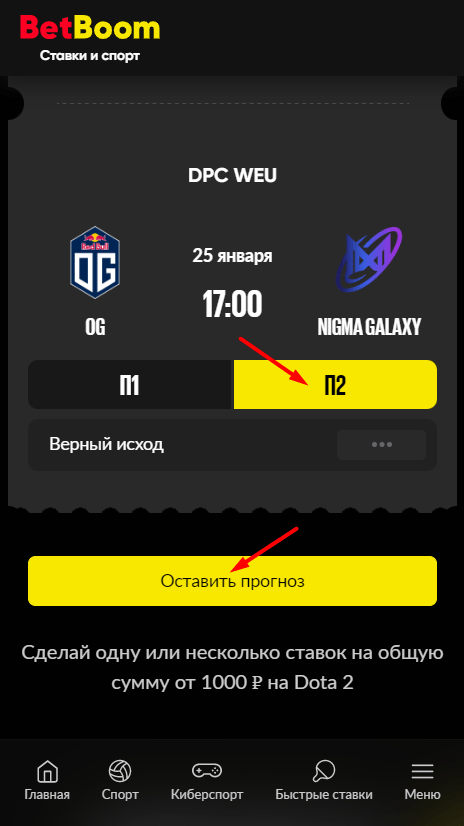 Футбольный оракул БК BetBoom